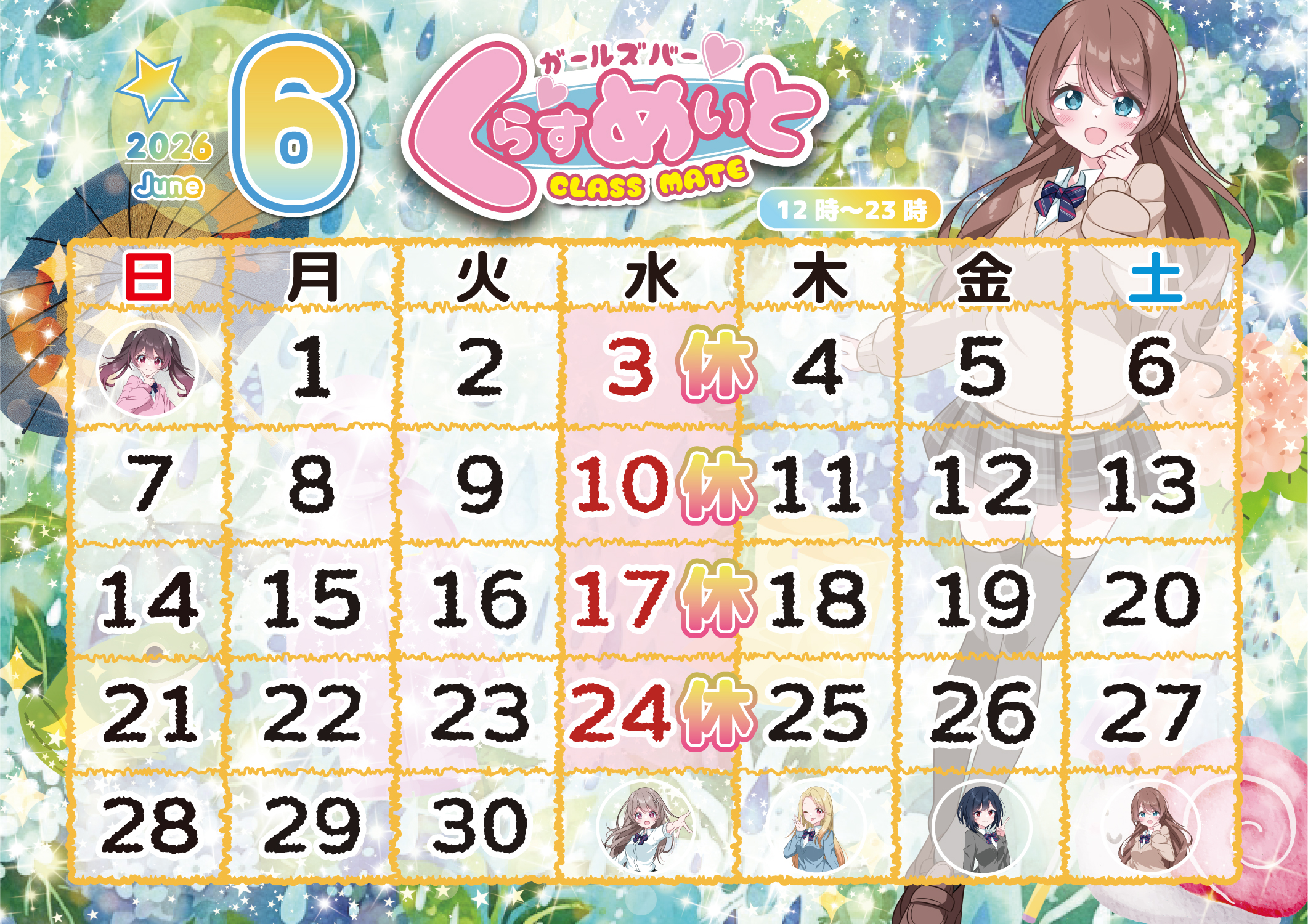 6月カレンダー