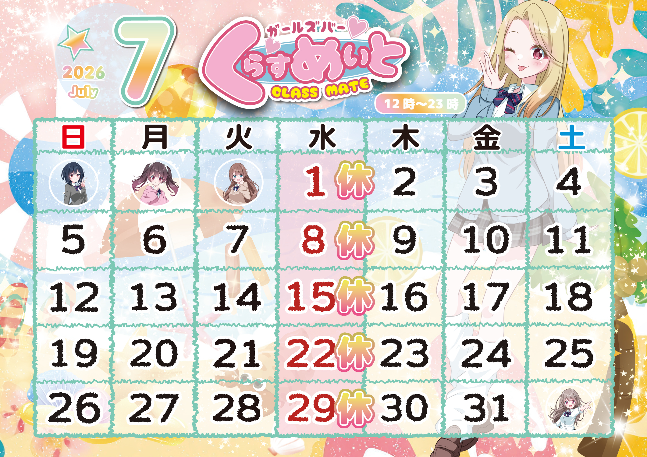 7月カレンダー