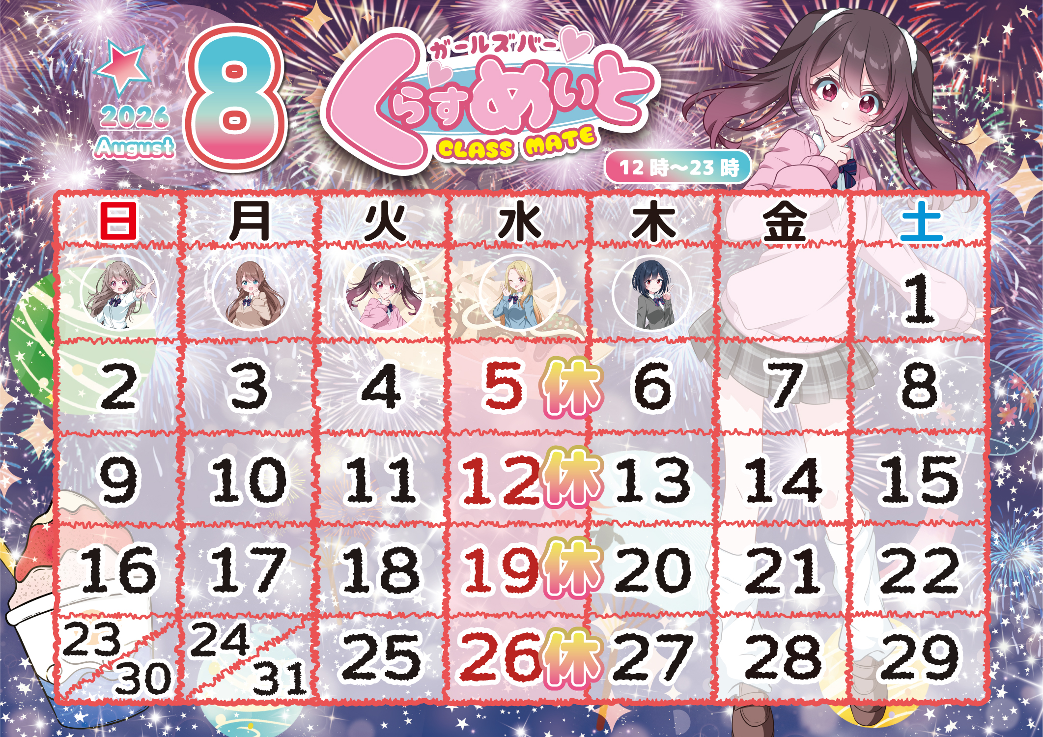 8月カレンダー