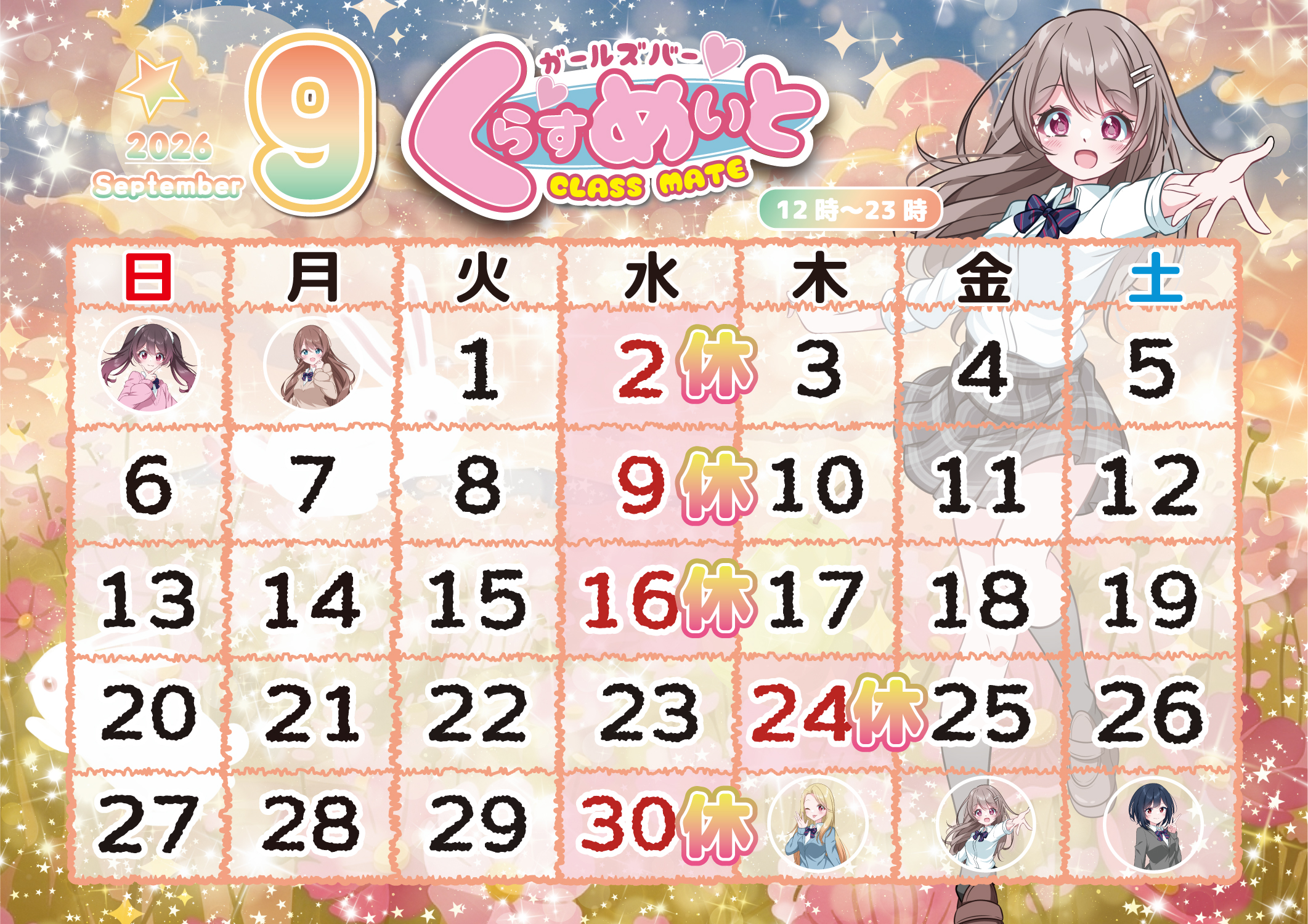 9月カレンダー