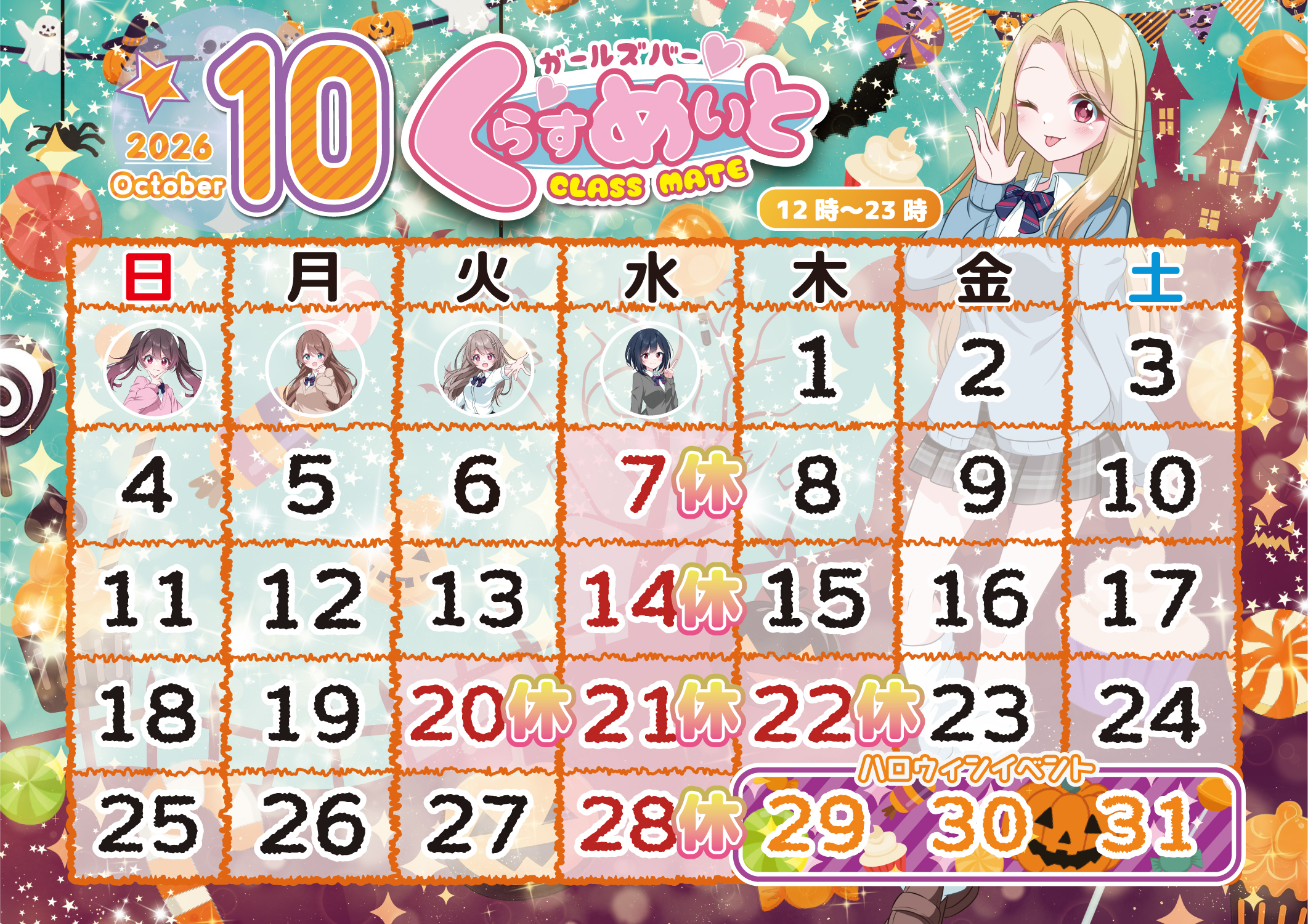 10月カレンダー